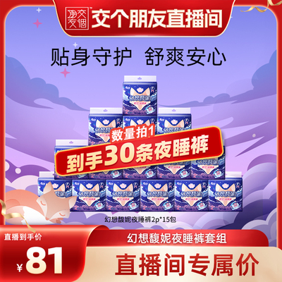 【交个朋友】大王elis卫生巾姨妈巾幻想馥妮夜睡裤15包组合