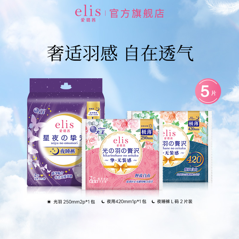 大王elis爱璐茜日夜组合卫生巾