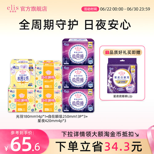 大王卫生巾elis爱璐茜全周期组合