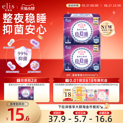 elis星夜挚宠贴合透气熟睡姨妈巾
