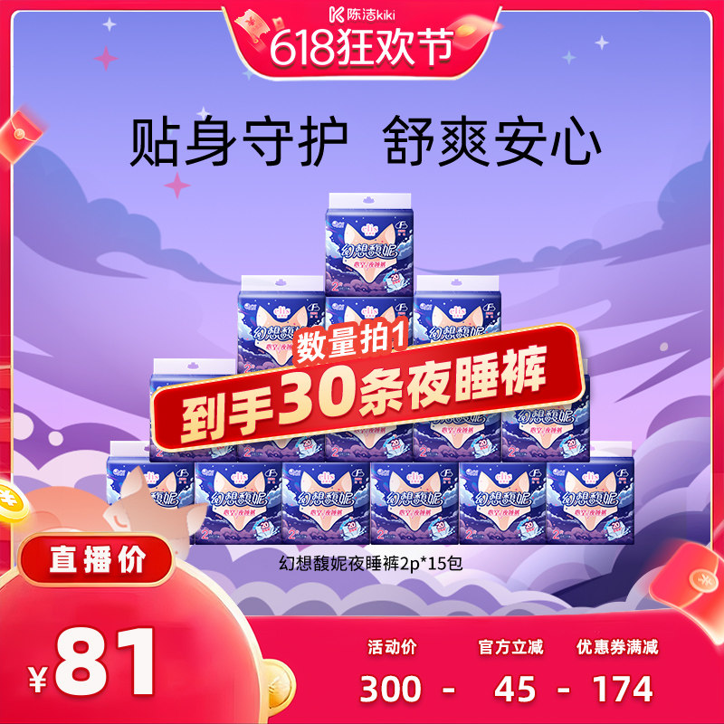 【付定金！k姐618】大王elis爱璐茜幻想馥妮安睡裤组合超薄能吸