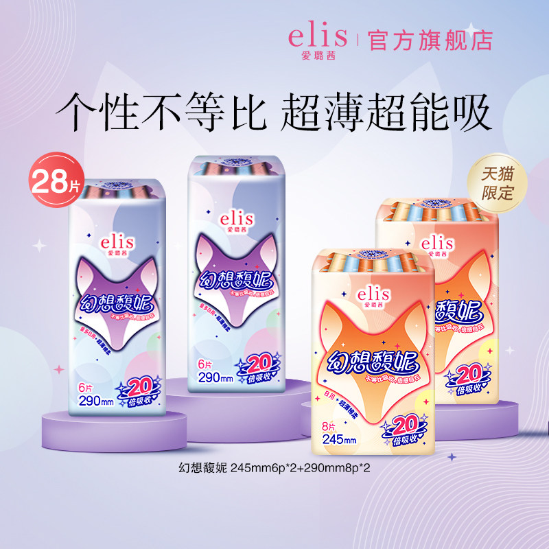 elis幻想馥妮大王日夜组合