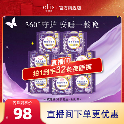 【自播专属】大王elis爱璐茜星夜夜睡裤卫生巾32片柔软干爽