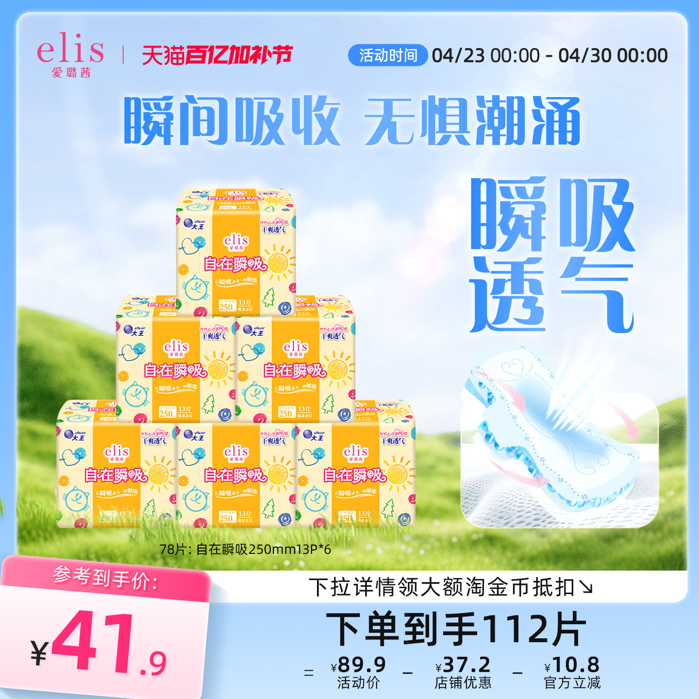 大王elis卫生巾官方旗舰店正品爱璐茜自在瞬吸卫生巾夜睡裤组合