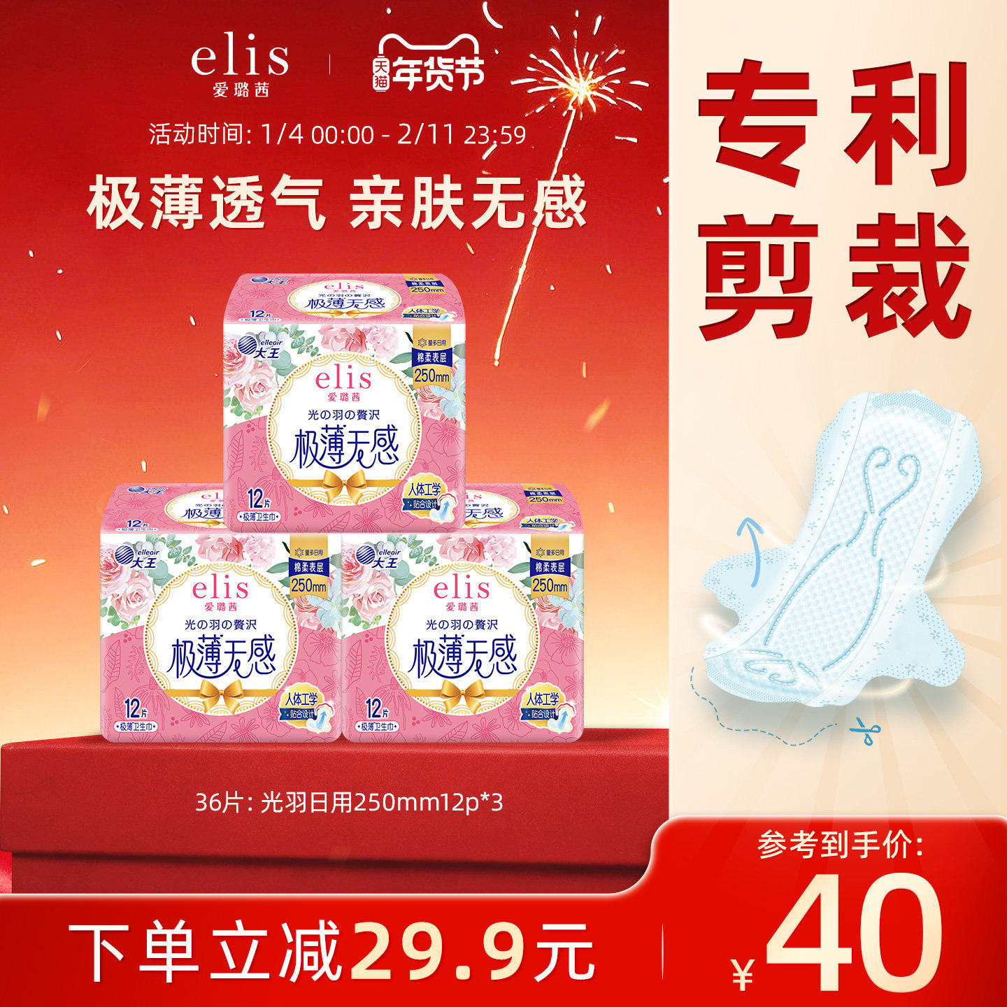 大王卫生巾官方旗舰店正品elis爱璐茜光羽极薄夜用姨妈巾组合,洗护清洁剂/卫生巾/纸/香薰,卫生巾,淘宝优惠券,粉丝福利购,淘宝优惠卷