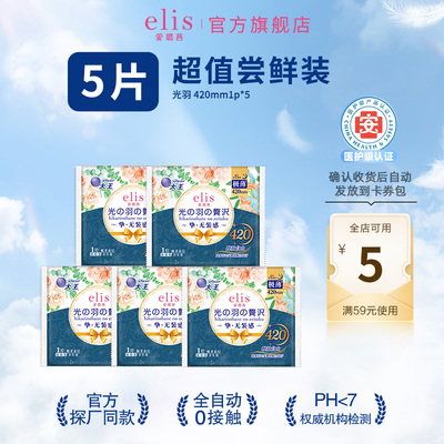 大王elis夜用卫生巾医护级
