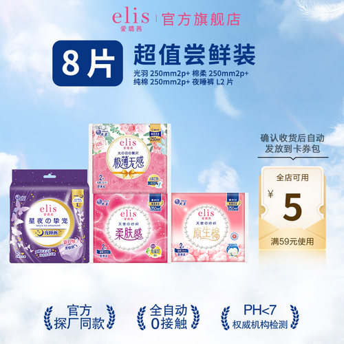 elis爱璐茜卫生巾夜睡裤组合