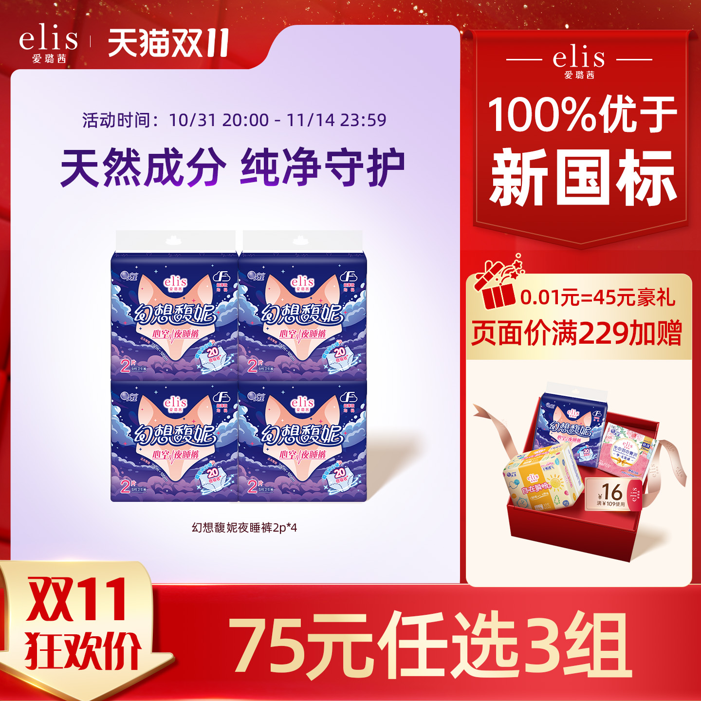 elis/爱璐茜夜用幻想馥妮安睡裤