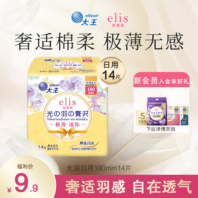 elis爱璐茜光羽迷你巾日用护垫