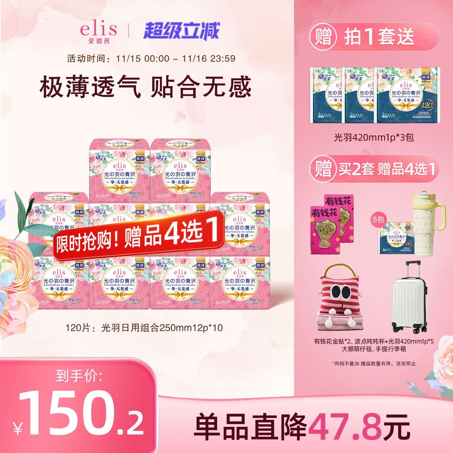大王卫生巾官方旗舰店正品elis爱璐茜光羽卫生巾日用姨妈巾