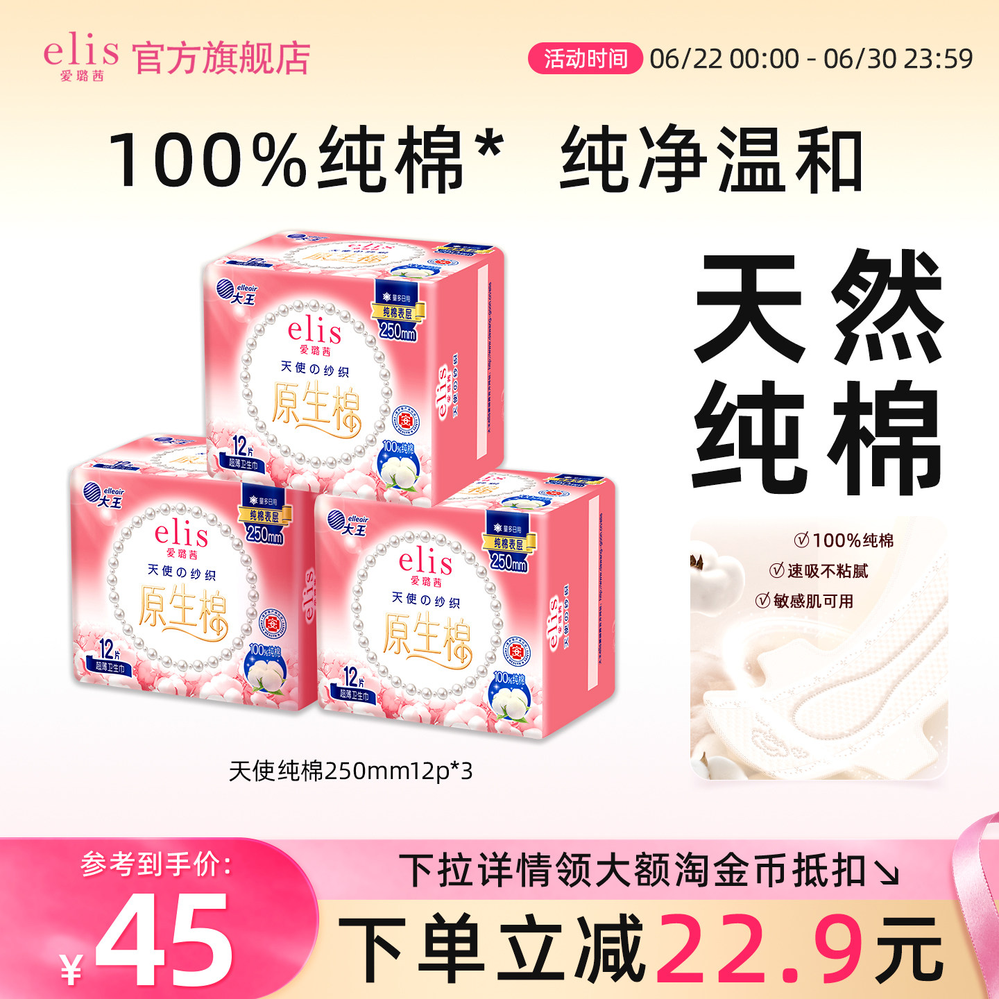 大王卫生巾官方旗舰店elis卫生巾原生棉天使纱织纯棉姨妈巾组合