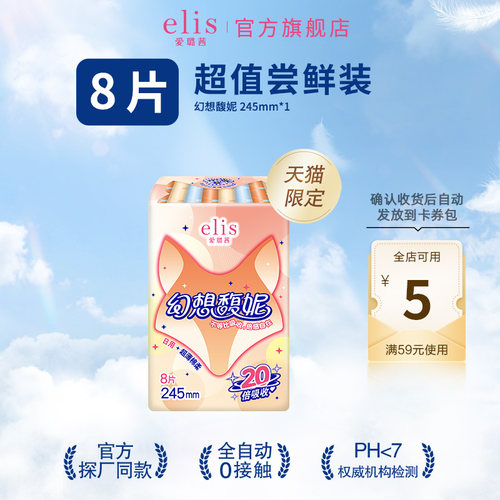大王elis幻想馥妮245mm8片卫生巾
