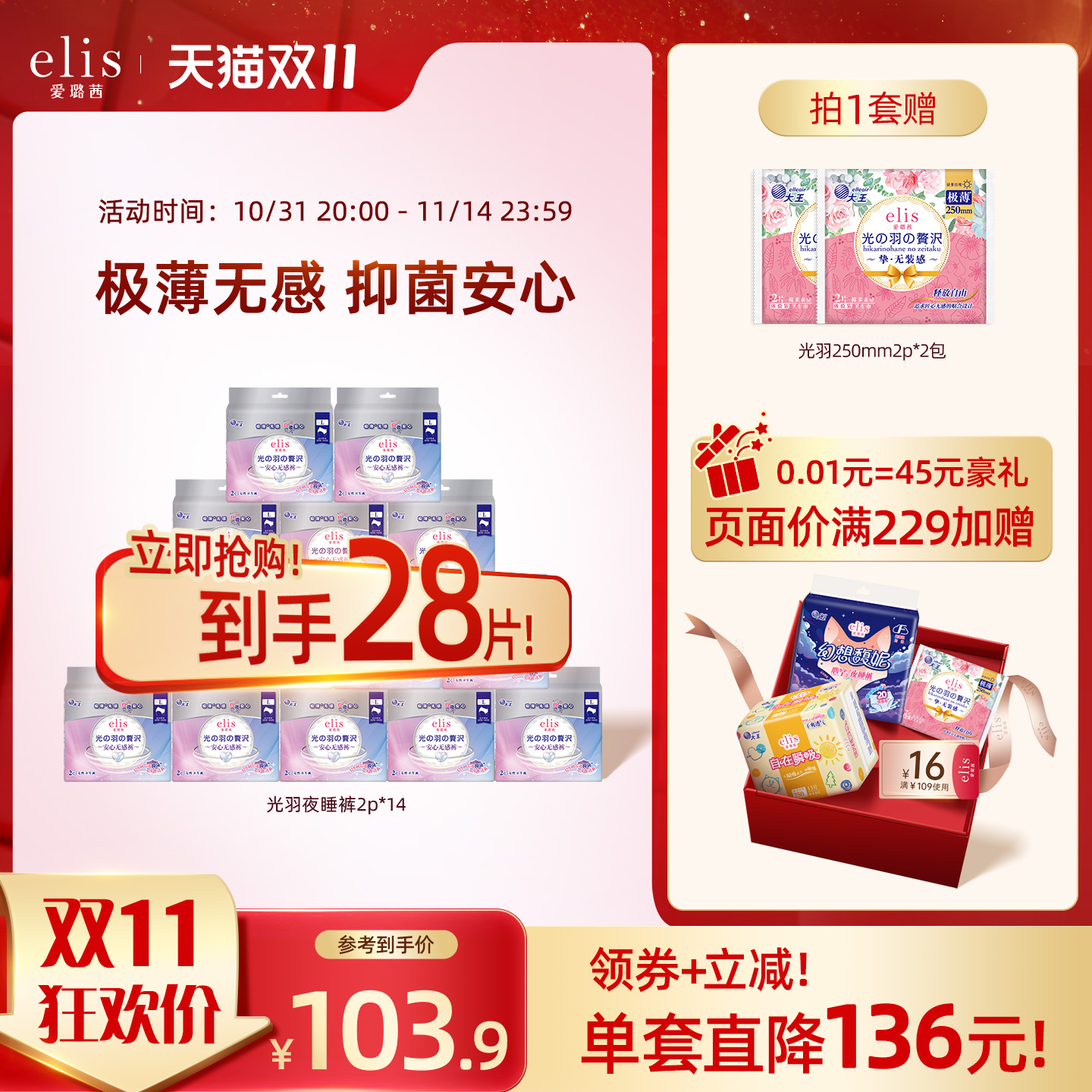 【优于新国标】大王安睡裤elis爱璐茜光羽12小时长效抑菌夜睡裤