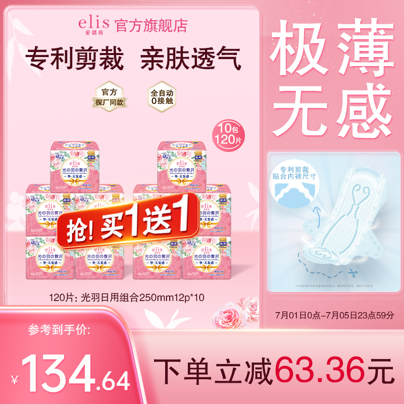 大王卫生巾官方旗舰店正品elis爱璐茜光羽卫生巾日用姨妈巾