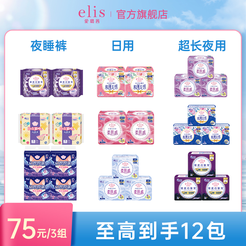 75元任选卫生巾大王夜用棉柔