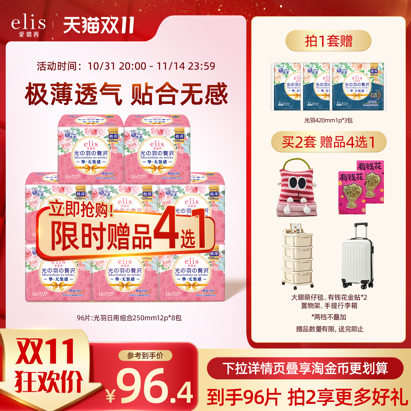 【赠品4选1】大王elis卫生巾官方旗舰店爱璐茜光羽日用极薄透气