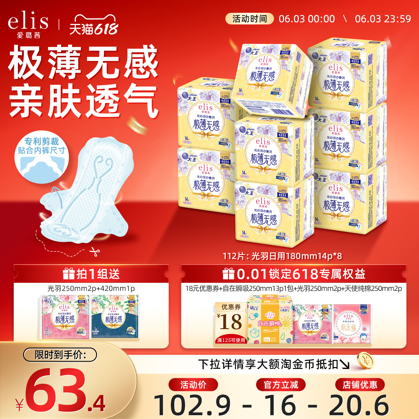 大王elis卫生巾官方旗舰店正品爱璐茜迷你卫生巾光羽180mm护垫