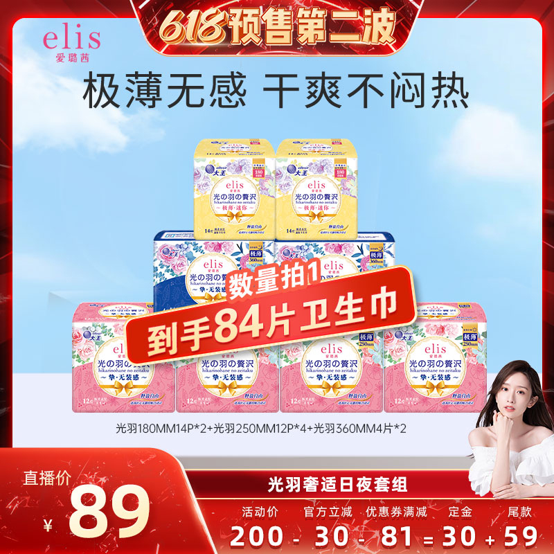 【晁然推荐】大王卫生巾官方旗舰店正品elis爱璐茜光羽极薄姨妈巾