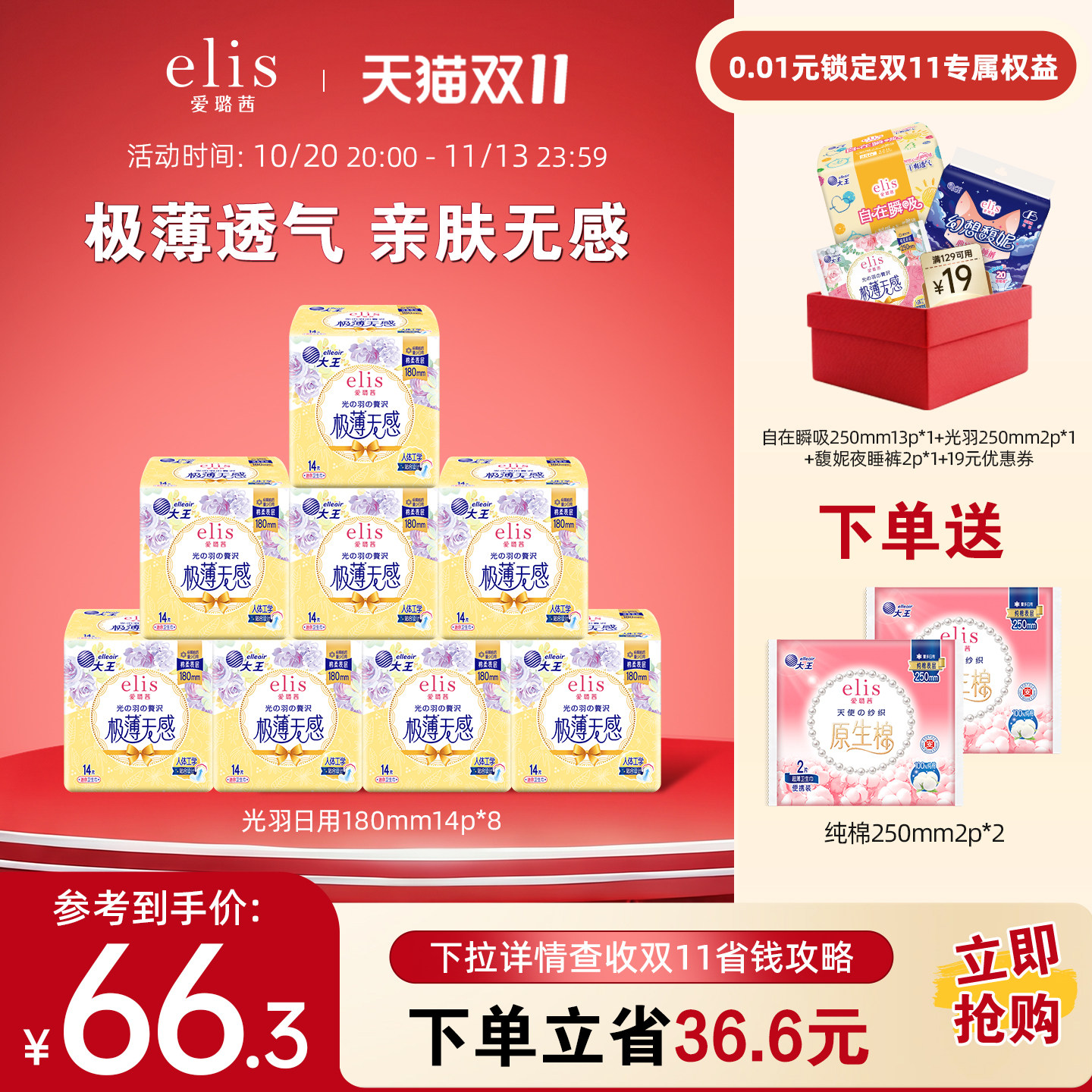 大王elis卫生巾官方旗舰店正品爱璐茜迷你卫生巾光羽180mm护垫