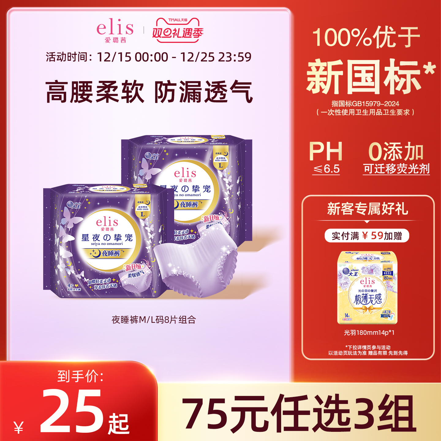 75元任选elis安睡裤超薄玫瑰限定