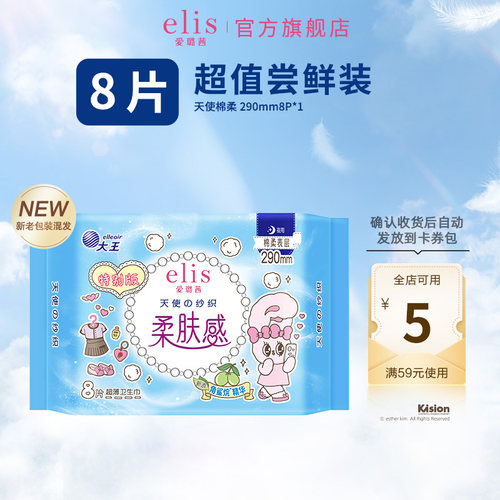 大王elis天使棉柔290mm8片