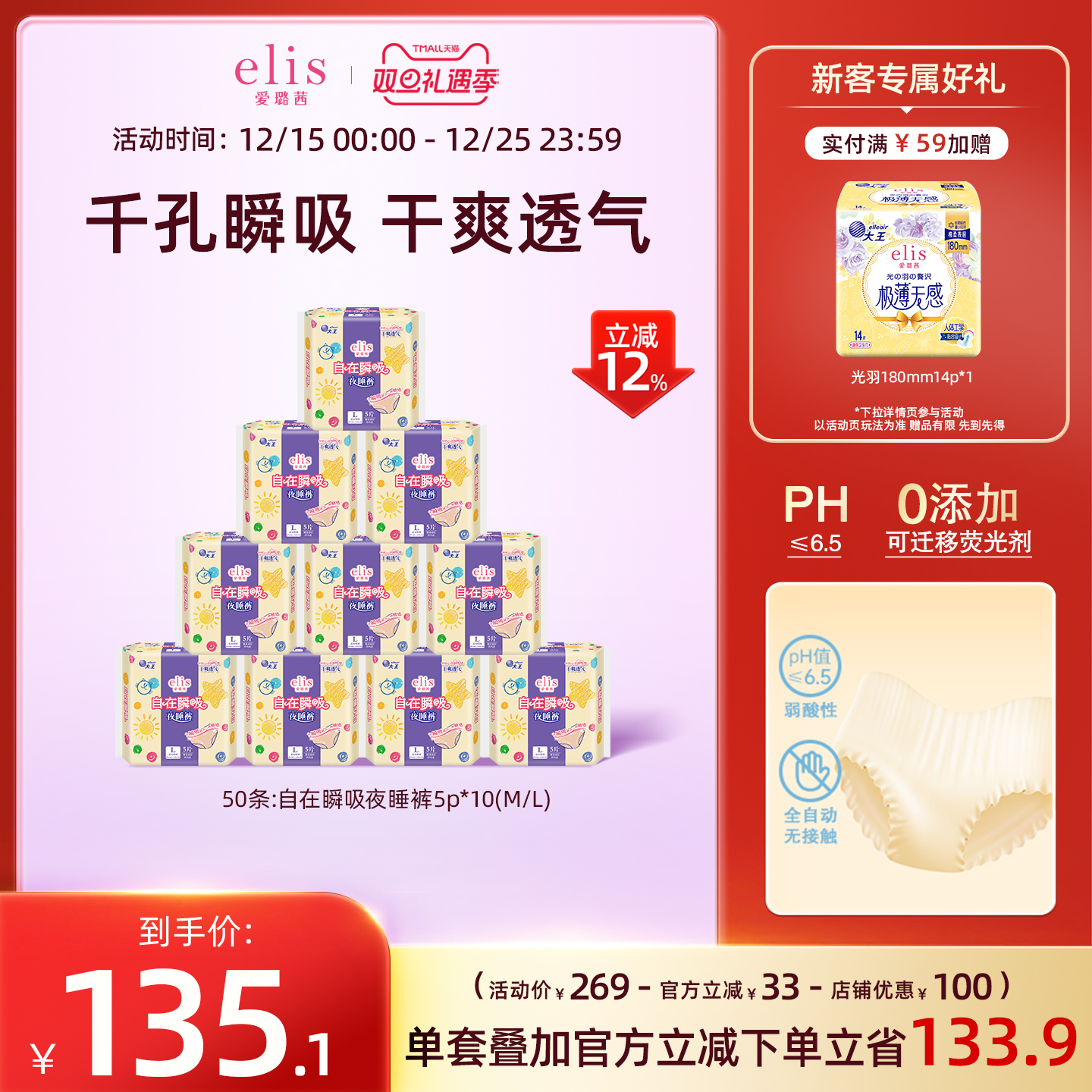 elis裤型卫生巾夜用中国无瞬吸