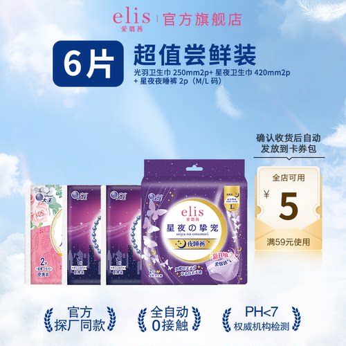 大王elis星夜挚宠安睡裤卫生巾