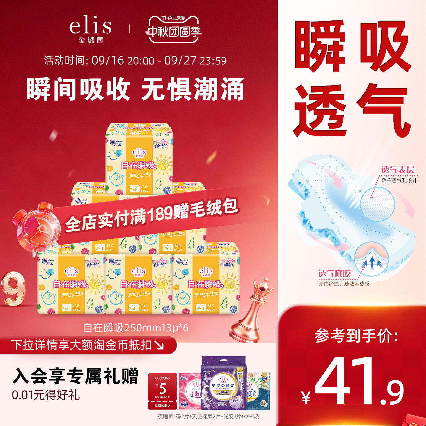 速 大王爱璐茜卫生巾 78片下拉弹 0.2/片 - 折送网
