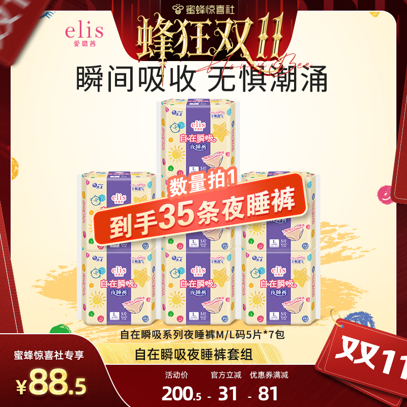 【蜂狂双11】大王elis爱璐茜自在瞬吸夜睡裤透气干爽防漏柔软