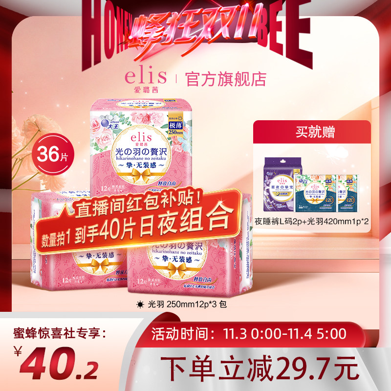 【蜂狂双11】大王elis爱璐茜光羽极薄卫生巾日用36片极薄贴身透气怎么样,好用不?
