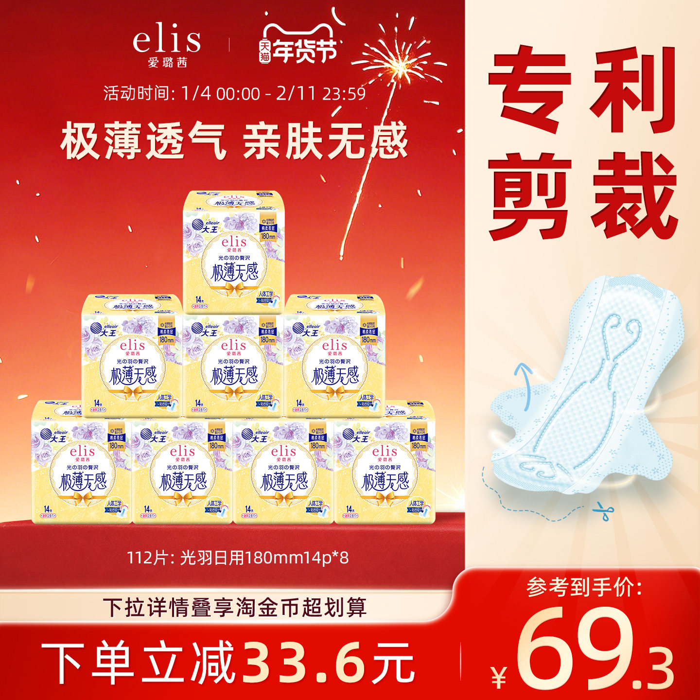 大王卫生巾官方旗舰店正品elis爱璐茜迷你卫生巾光羽180mm护垫,洗护清洁剂/卫生巾/纸/香薰,卫生巾,淘宝优惠券,粉丝福利购,淘宝优惠卷