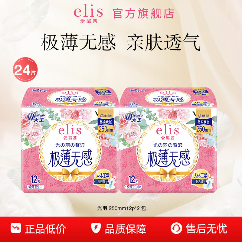 大王elis卫生巾爱璐茜官方光羽超薄日用250mm姨妈巾组合干爽透气