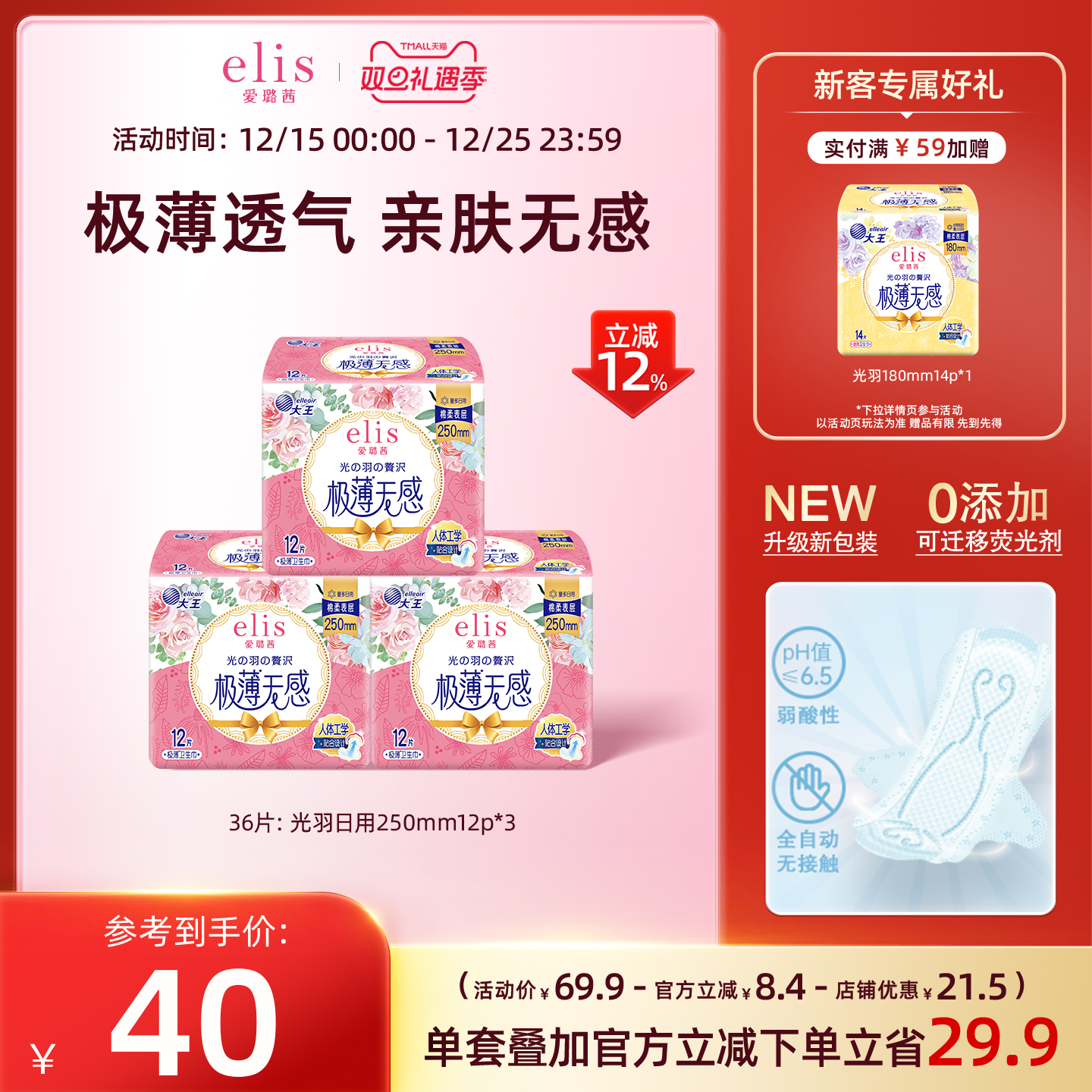 elis卫生巾大王透气夜用玫瑰装