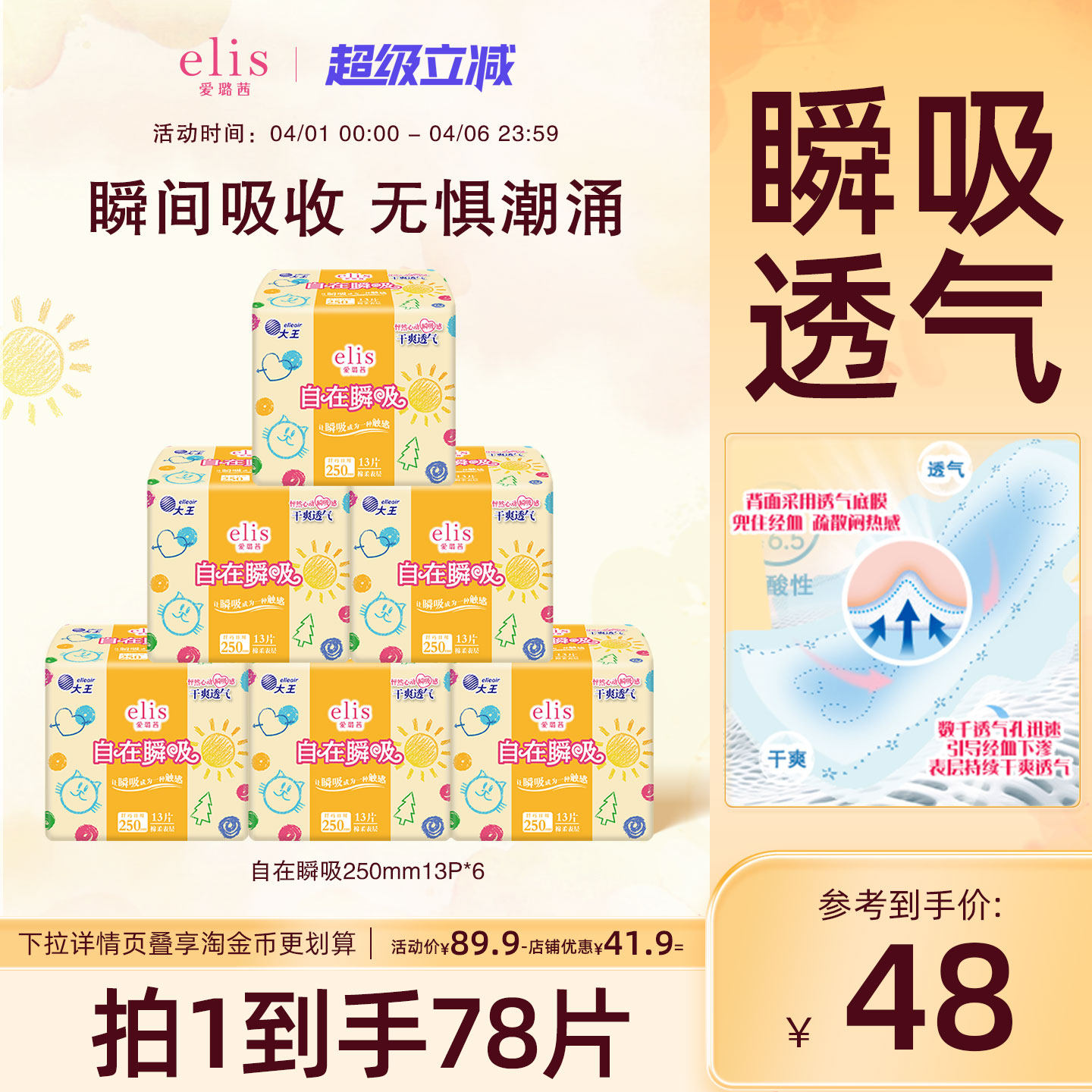 大王elis衛生巾官方旗艦店正品愛璐茜自在瞬吸衛生巾夜睡褲組合