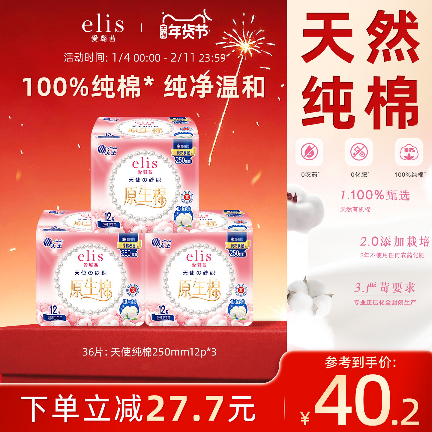 大王卫生巾官方旗舰店正品大王elis爱璐茜天使纯棉日夜组合,洗护清洁剂/卫生巾/纸/香薰,卫生巾,淘宝优惠券,粉丝福利购,淘宝优惠卷
