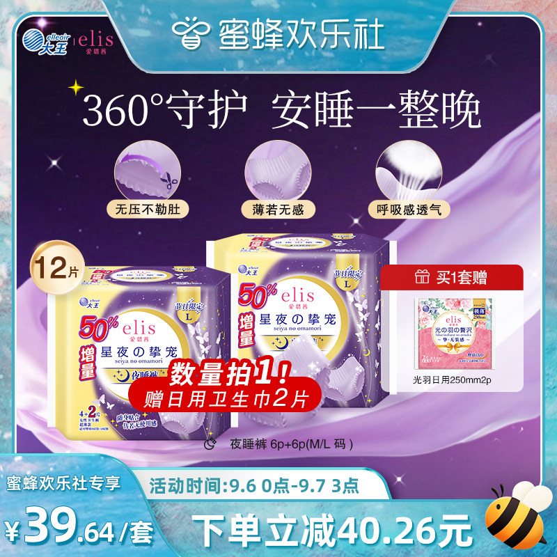 【蜜蜂欢乐社】大王elis爱璐茜夜睡裤安睡裤卫生巾安心裤12片超薄高性价比高么？