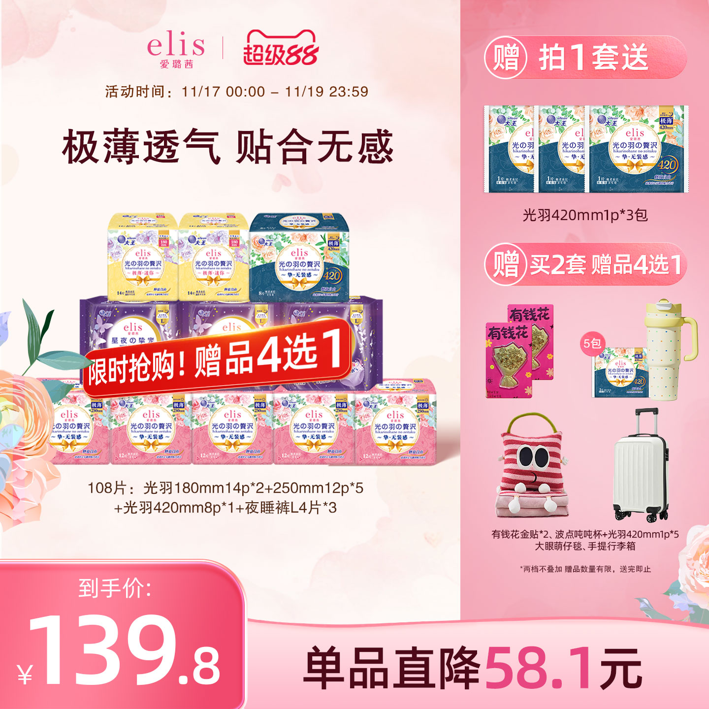 大王elis姨妈巾夜睡裤组合