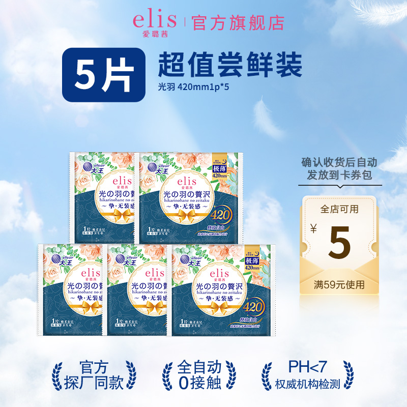 大王elis夜用卫生巾医护级