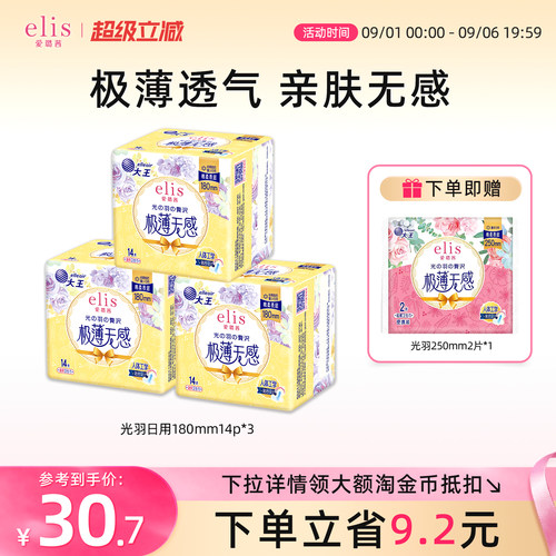 大王卫生巾迷你巾极薄日用