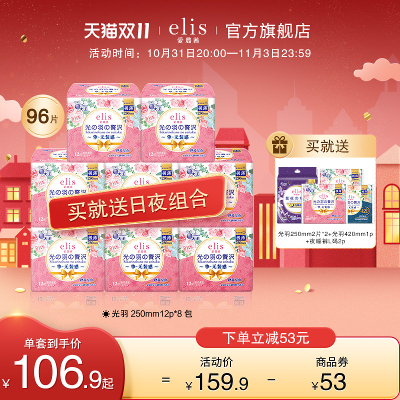 大王elis爱璐茜光羽日用卫生巾250mm96片组合极薄无感贴合透气怎么样,好用不?