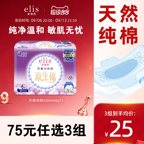 elis/爱璐茜卫生巾棉柔