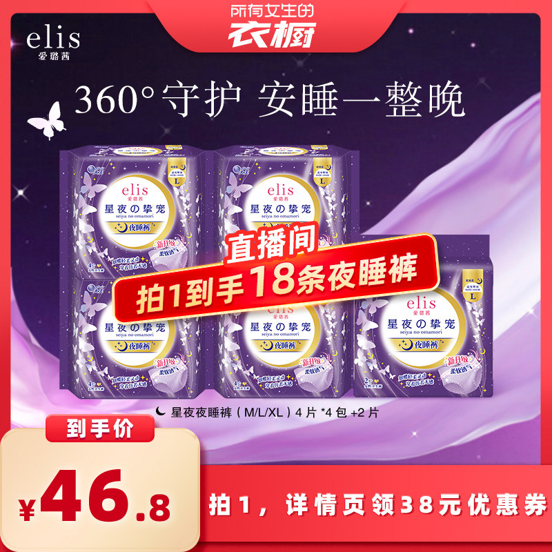 【所有女生的衣橱直播间】大王elis爱璐茜卫生巾夜睡裤防漏超薄