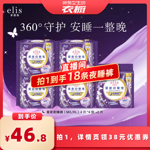 【所有女生的衣橱直播间】大王elis爱璐茜卫生巾夜睡裤防漏超薄