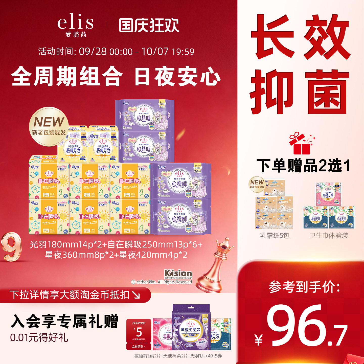 大王卫生巾elis爱璐茜全周期组合