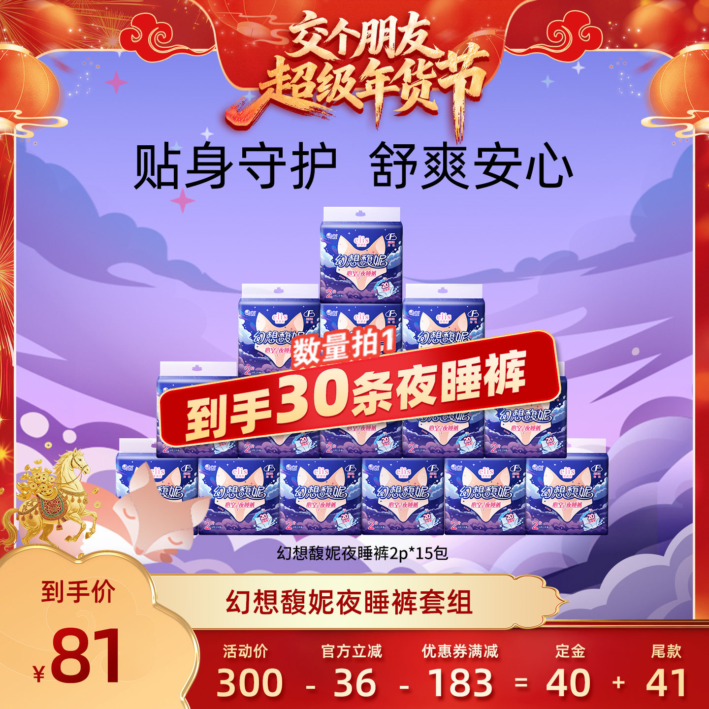 【交个朋友年货节最后一波预售】大王elis爱璐茜幻想馥妮夜睡裤,洗护清洁剂/卫生巾/纸/香薰,安睡裤/安心裤,淘宝优惠券,粉丝福利购,淘宝优惠卷