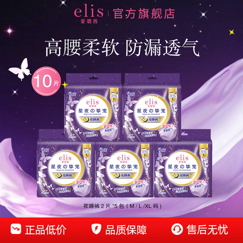 大王安睡裤elis卫生巾官方旗舰店安心裤爱璐茜星夜高腰抱抱夜安裤