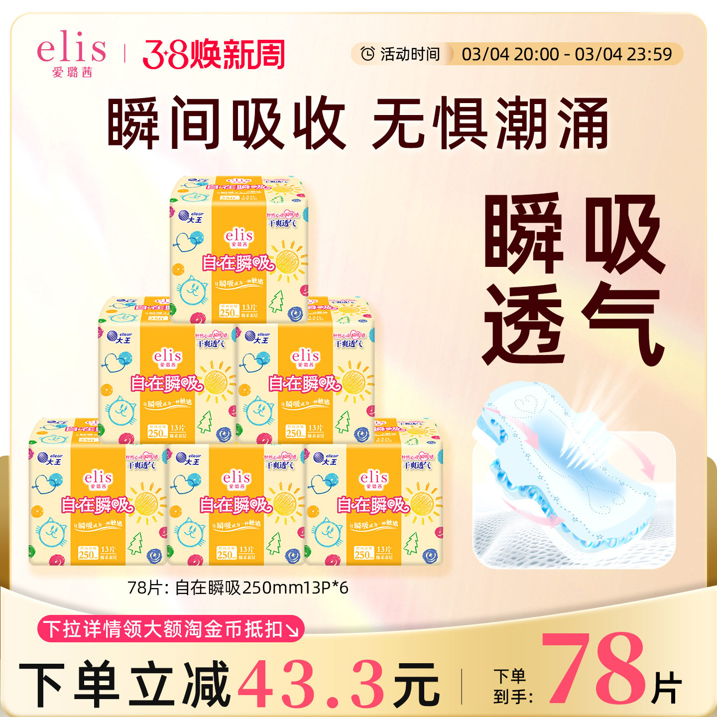 大王日用卫生巾 250mm*13片*6包 共78片 迫第1选项22 - 线报酷