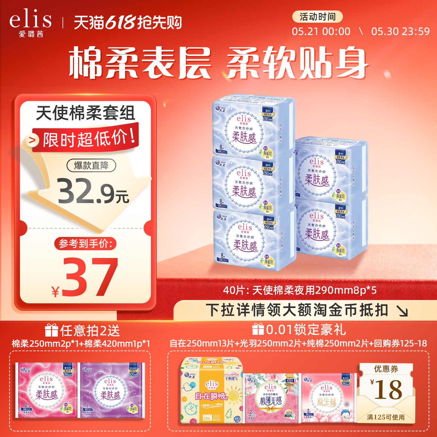 大王卫生巾官方旗舰正品爱璐茜elis卫生巾天使棉柔日夜姨妈巾组合