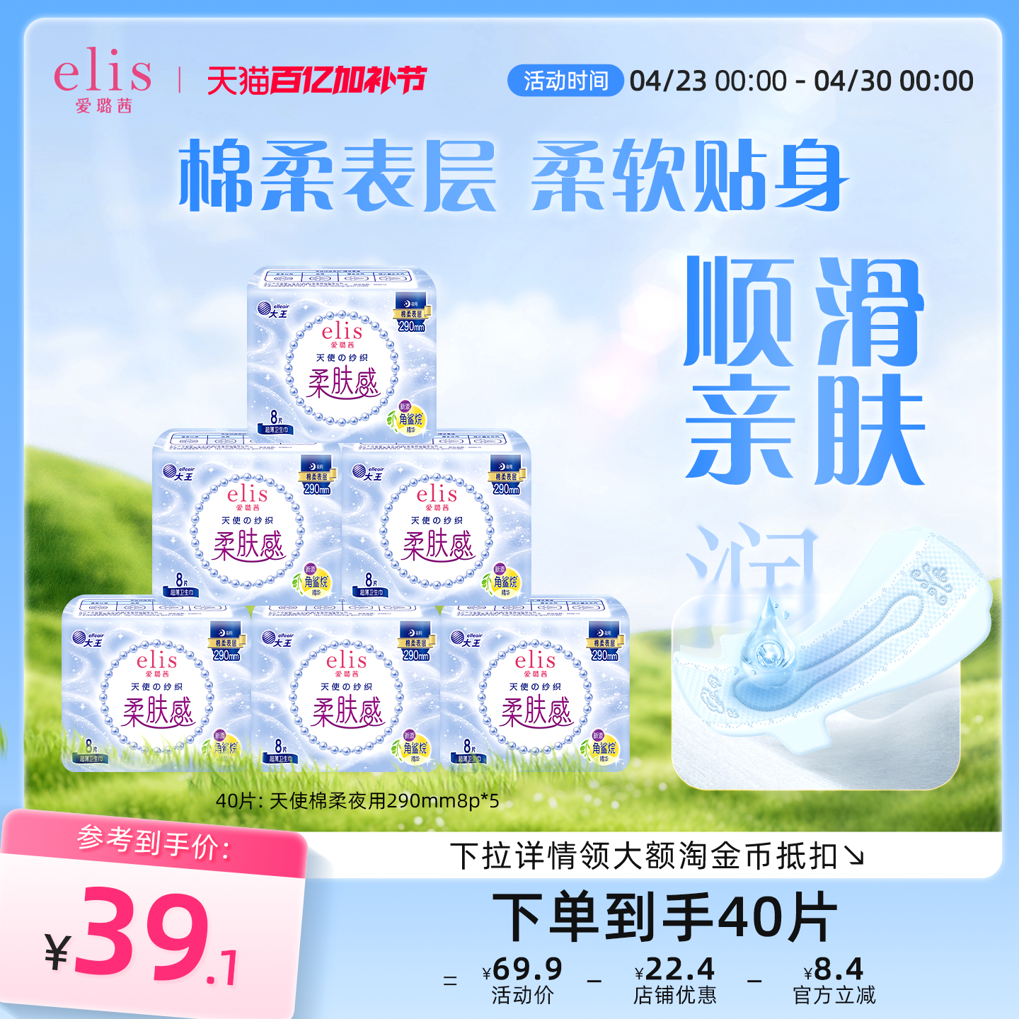 大王卫生巾官方旗舰正品爱璐茜elis卫生巾天使棉柔日夜姨妈巾组合