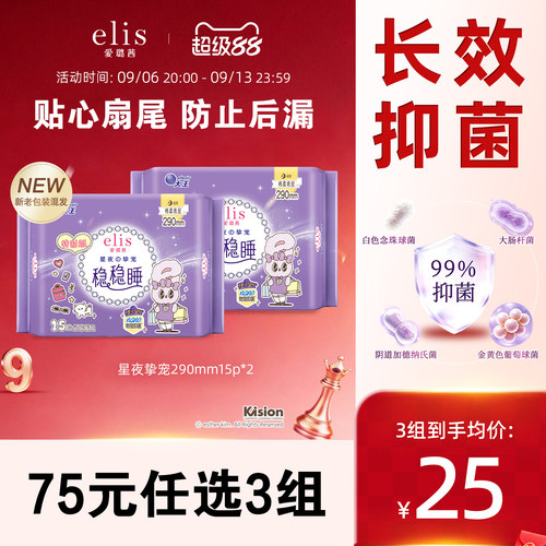 elis爱璐茜姨妈巾贴合棉柔
